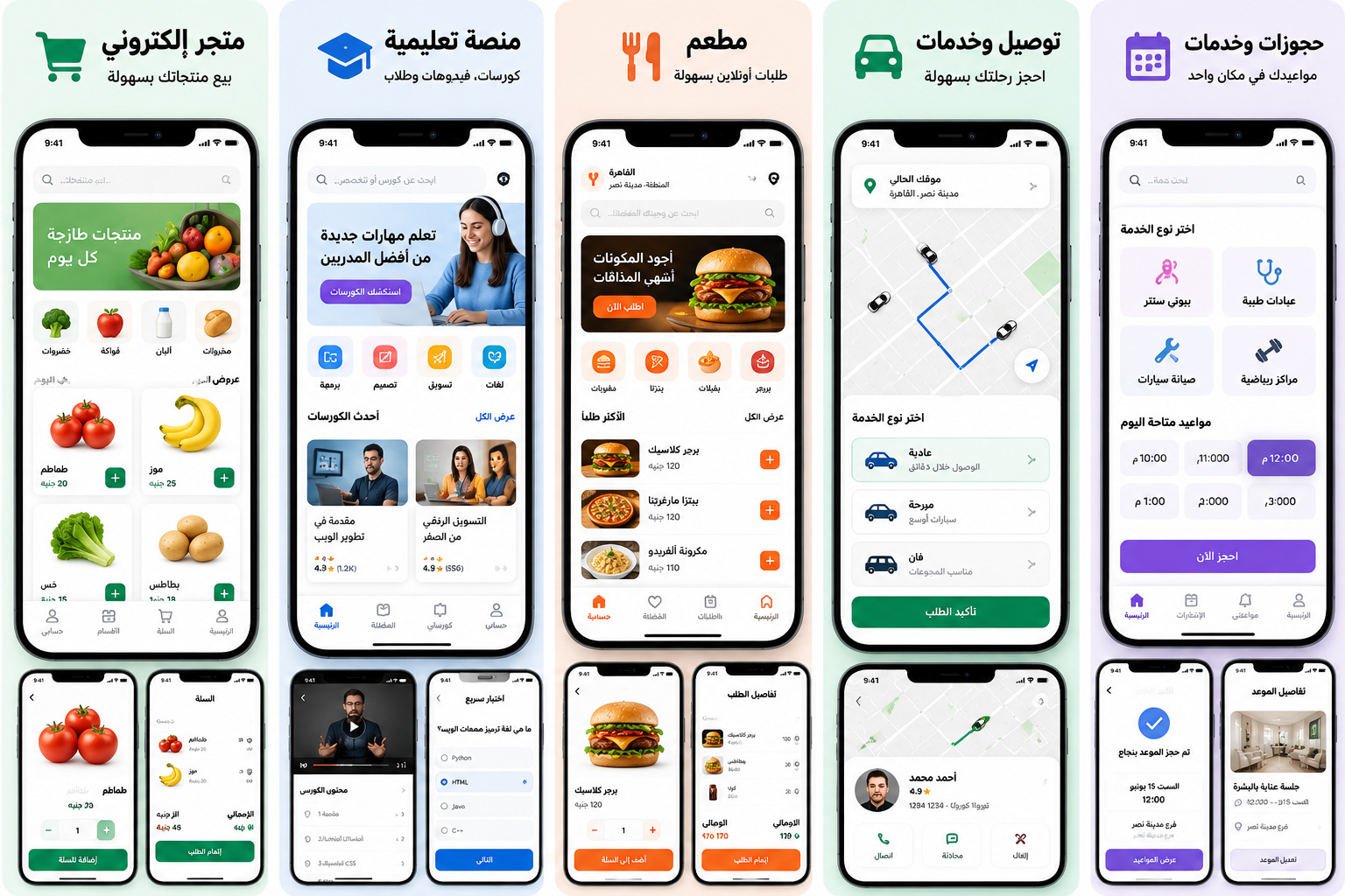 نماذج تطبيقات متجر وتعليم ومطاعم وتوصيل وخدمات